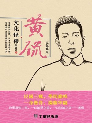 cover image of 黃侃